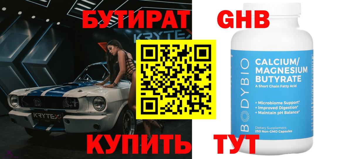 Бутират бутик  БУТИРАТ  Шебекино  Вход с VPN 