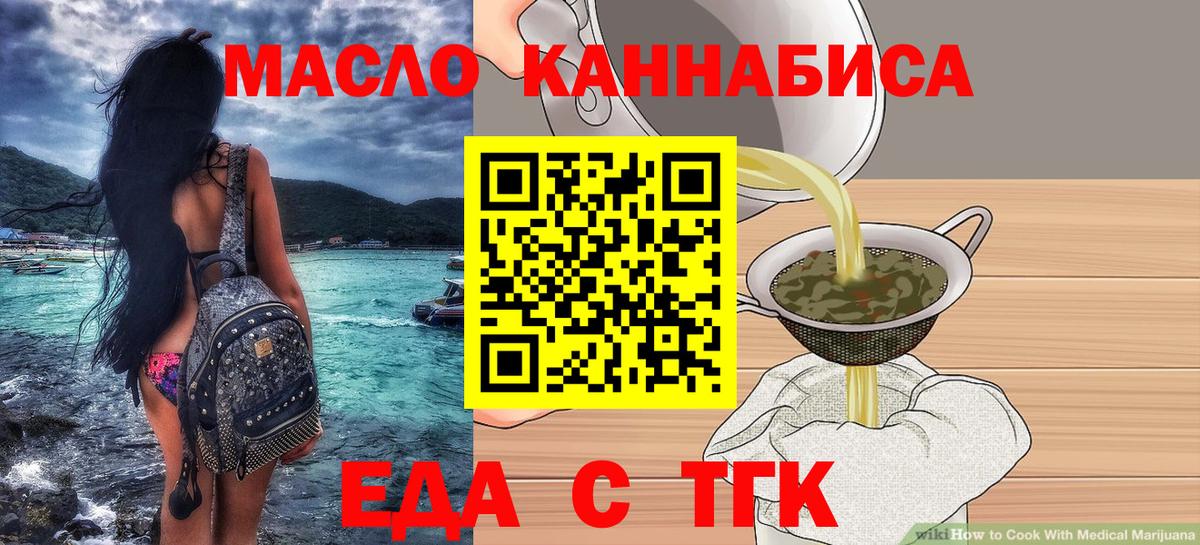 Еда ТГК марихуана  Вход с VPN  Шебекино 