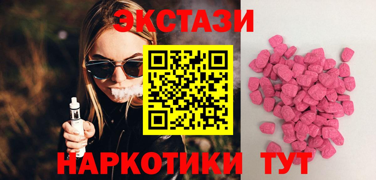 ЭКСТАЗИ 250 мг Шебекино