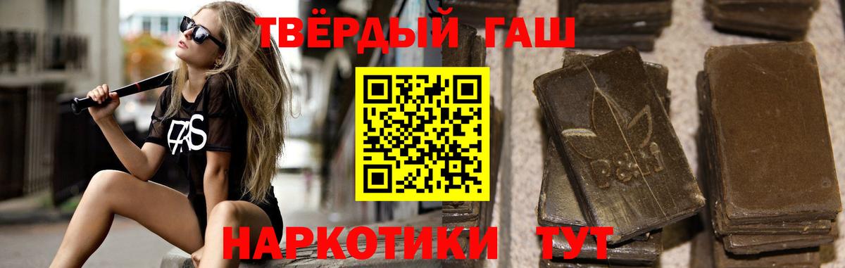 ГАШИШ хэш  Вход с VPN  Шебекино  Гашиш хэш 