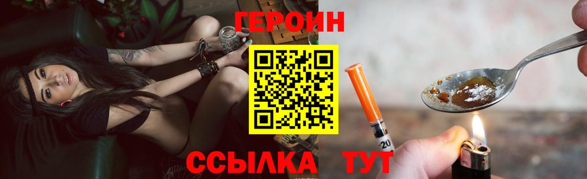 Героин белый  Вход с VPN  Шебекино 