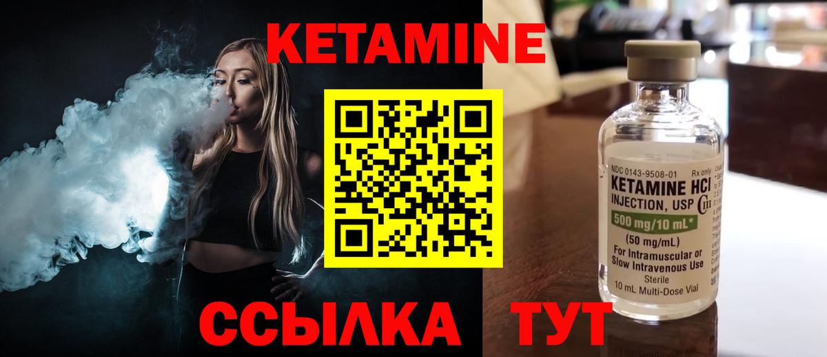 Кетамин VHQ  Вход с VPN  Шебекино 