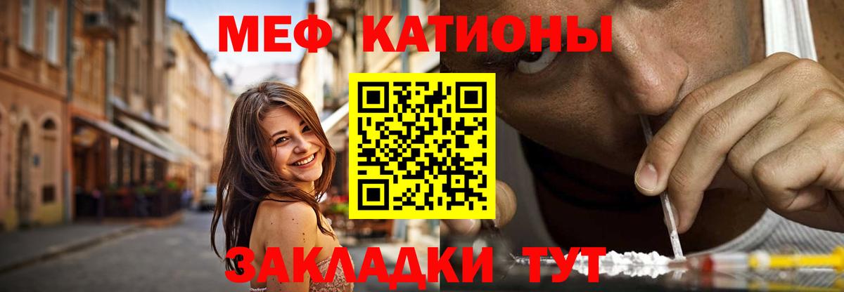 МЕФ мука  МЯУ-МЯУ  Шебекино  Мефедрон  Вход с VPN 