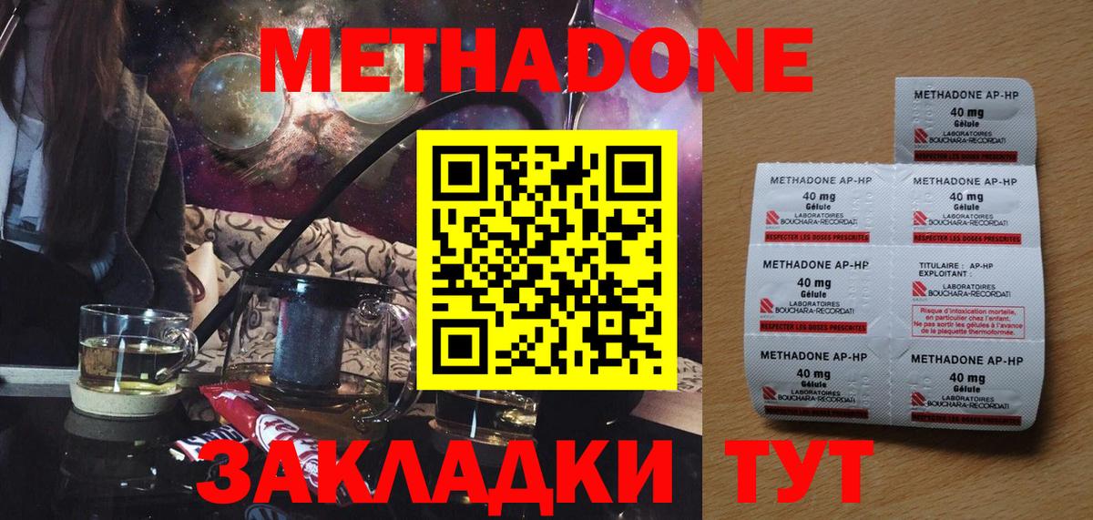 Шебекино  МЕТАДОН methadone  Метадон кристалл  Вход с VPN 